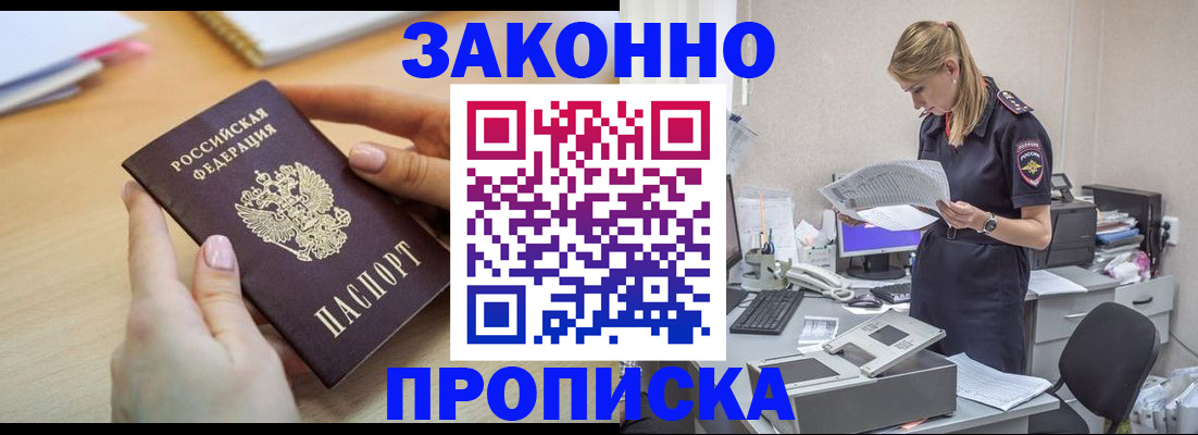 прописка регистрация в Радужном
