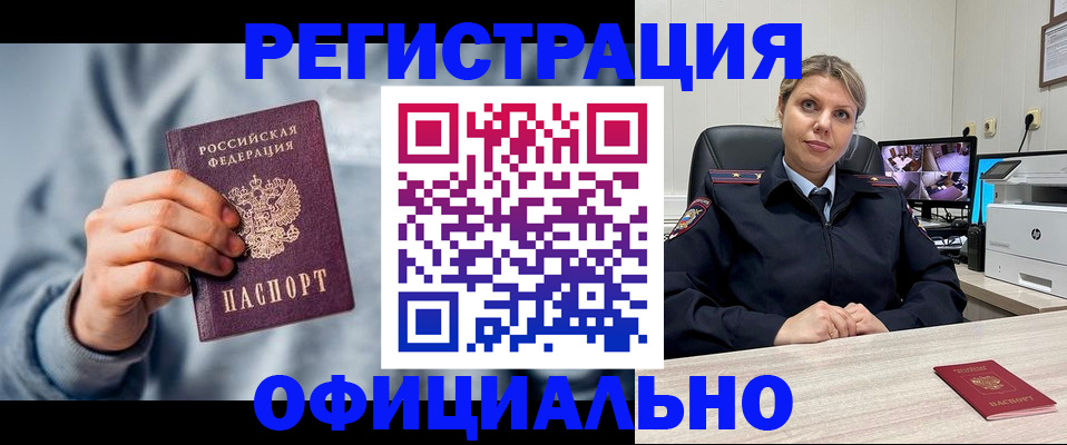 прописка для работы в Радужном